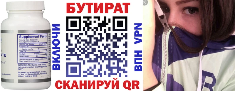 Бутират 1.4BDO Шлиссельбург